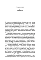 Путешествие домой. Майкл Томас и семь ангелов. Роман- притча