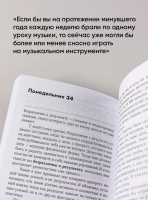 52 понедельника: Как за год добиться любых целей