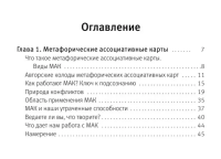 Внутренний ребенок: путешествие к себе. Метафорические ассоциативные карты