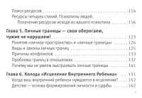 Внутренний ребенок: путешествие к себе. Метафорические ассоциативные карты
