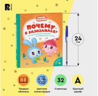 Малышарики. Почему я разозлился? Как распознавать эмоции и справляться с ними