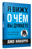 Я вижу, о чем вы думаете (тв)
