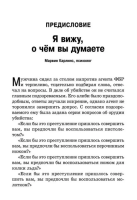 Я вижу, о чем вы думаете (тв)