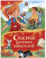 Сказки русских писателей