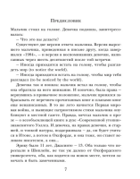 1984. Скотный двор. Эссе