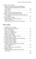 Даниэль Штайн, переводчик
