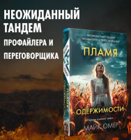 Пламя одержимости (#3)