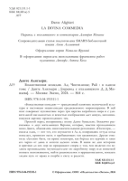 Божественная Комедия. Ад. Чистилище. Рай в одном томе