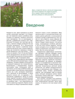 Лекарственные растения. Большая иллюстрированная...