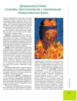 Лекарственные растения. Большая иллюстрированная энциклопедия