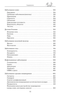Травник. Самый полный справочник лекарственных растений. Описание 300 растений и способы их применения для лечения и профилактики