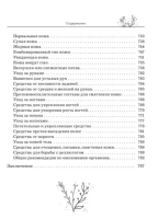 Травник. Самый полный справочник лекарственных растений. Описание 300 растений и способы их применения для лечения и профилактики