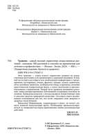 Травник. Самый полный справочник лекарственных растений. Описание 300 растений и способы их применения для лечения и профилактики
