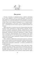 Травник. Самый полный справочник лекарственных растений. Описание 300 растений и способы их применения для лечения и профилактики