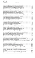 Травник. Самый полный справочник лекарственных растений. Описание 300 растений и способы их применения для лечения и профилактики