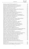 Травник. Самый полный справочник лекарственных растений. Описание 300 растений и способы их применения для лечения и профилактики