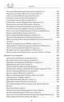 Травник. Самый полный справочник лекарственных растений. Описание 300 растений и способы их применения для лечения и профилактики