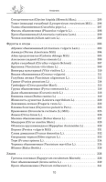 Травник. Самый полный справочник лекарственных растений. Описание 300 растений и способы их применения для лечения и профилактики