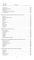 Травник. Самый полный справочник лекарственных растений. Описание 300 растений и способы их применения для лечения и профилактики