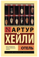 Отель (тв)