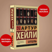 Отель (тв)