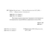 Библия. Ветхий Завет (мг)