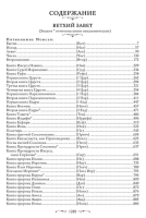Библия. Ветхий и Новый завет. Эксклюзивное оформление в...