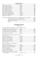 Библия. Ветхий и Новый завет. Эксклюзивное оформление в экокоже