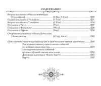 Библия. Ветхий и Новый завет. Эксклюзивное оформление в экокоже