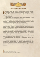 Библия для детей. 365 историй на каждый день
