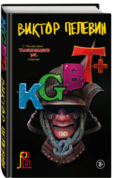 KGBT+. Подарочное издание (черная)