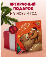 С Новым годом, малыш! Три истории