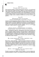 48 законов власти и 33 стратегии войны (комплект из 2-х книг)