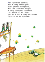 Все вредные советы