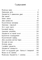 Всё о медвежонке Паддингтоне. Новые небывалые истории