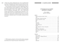 Всё о богах и героях Древней Греции и Древнего Рима