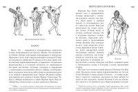 Всё о богах и героях Древней Греции и Древнего Рима