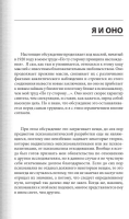 Я и Оно