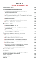 Принципы. Жизнь и работа