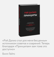Принципы. Жизнь и работа