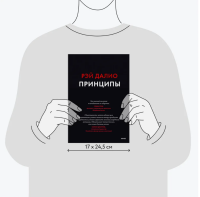Принципы. Жизнь и работа