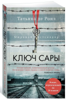 Ключ Сары