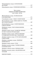 Введение в психоанализ