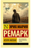 Искра жизни (мг)