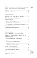 МАКоучинг. 55 техник работы с метафорическими ассоциативными картами