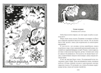 Возвращение домой. Муми-тролли и все-все-все. Книга 2