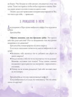 Лила. Поток. Трансформационная игра