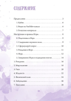 Лила. Поток. Трансформационная игра