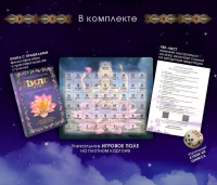 Лила. Поток. Трансформационная игра