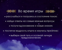Лила. Поток. Трансформационная игра